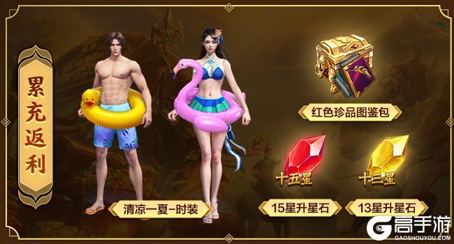 《王者征途》8月8夏日盛典火热开启