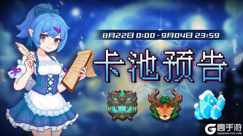 【卡池预告】🔯