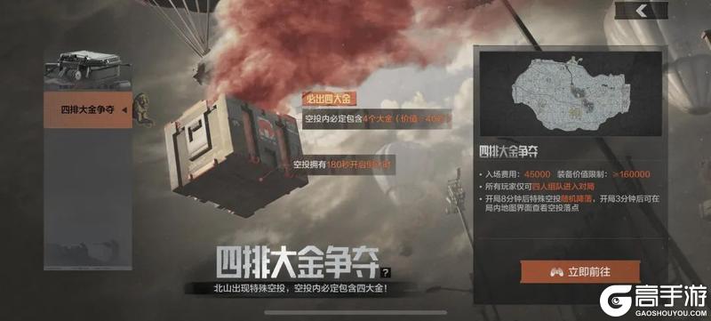 特种突袭小图激斗！四排大金再度来袭！
