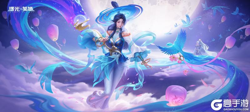 《曙光英雄》七夕爆料 | 李靖&张出尘首款情侣皮：此心不变，此情不渝