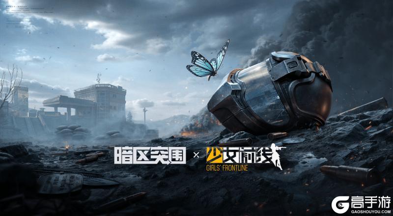《暗区突围》X《少女前线》联动套装限时返场！