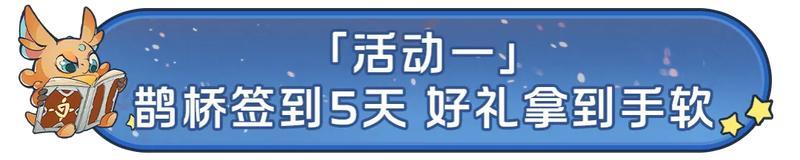 《龙石战争》七夕活动明日开启！珍稀道具、超值礼包等你来拿！