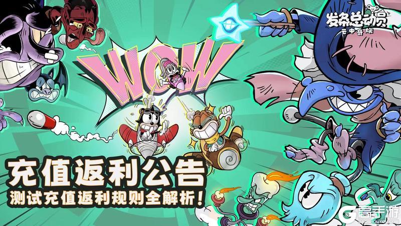 《发条总动员》充值返利公告| 公测感恩回馈！测试充值返利规则