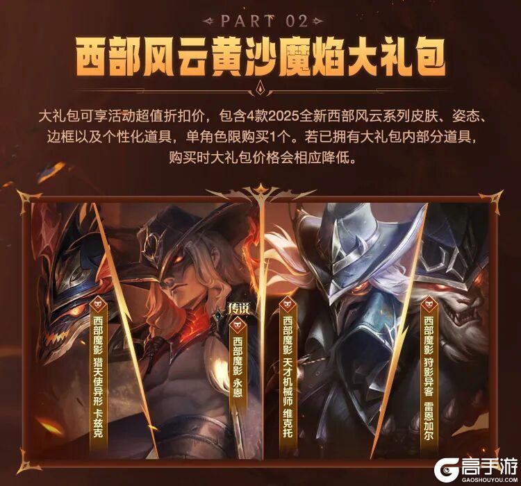 风暴肆虐西部魔影天才机械师维克托等4款系列新皮肤明日抢先体验