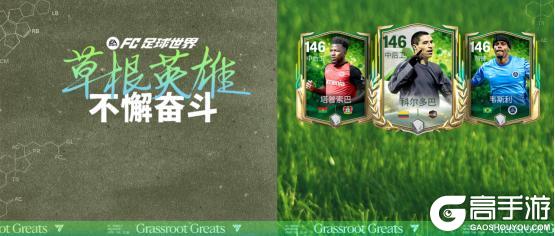 草根英雄球员团队2登场！三国·群雄逐鹿三足鼎立章节开启！