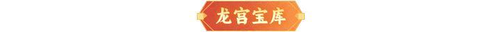 内含礼包码 | 周末福利&活动汇总请查收！
