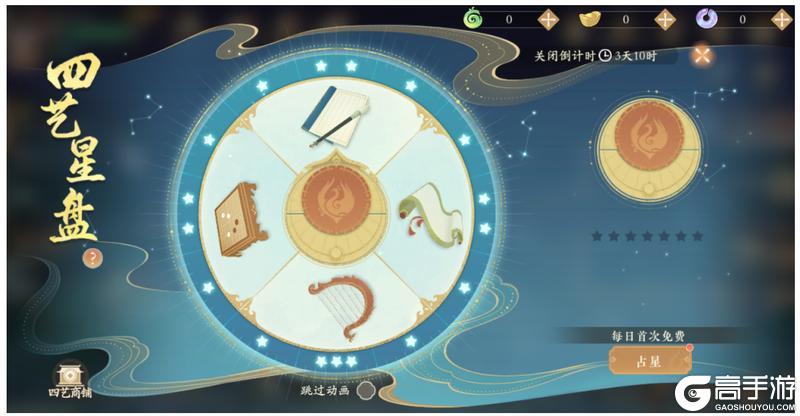 《凌云诺》幸运卡牌·四艺星盘