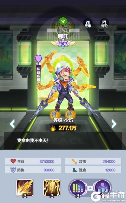 《倾世西游》英雄介绍：三头六臂--哪吒