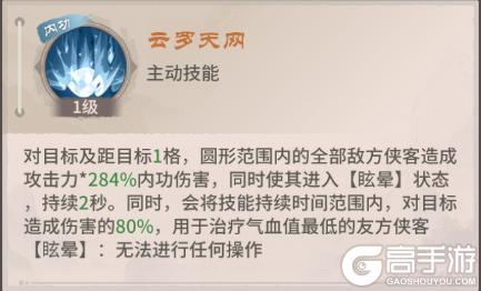 《自由侠客录》前期最强辅助角色推荐——神龙女侠！