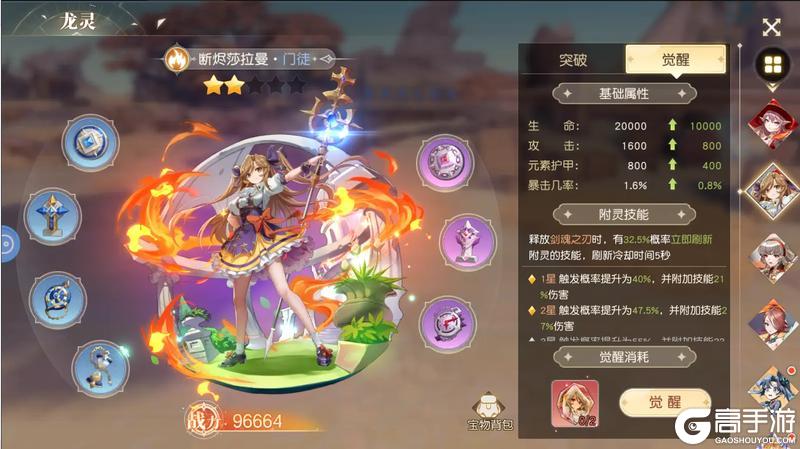 《永恒部落》龙灵系统介绍