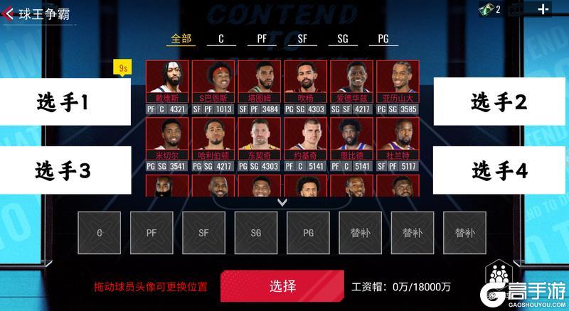 玩法攻略丨球王争霸赛攻略