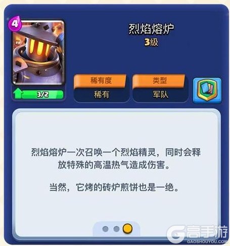 《部落冲突：皇室战争》烈焰熔炉重做和觉醒介绍