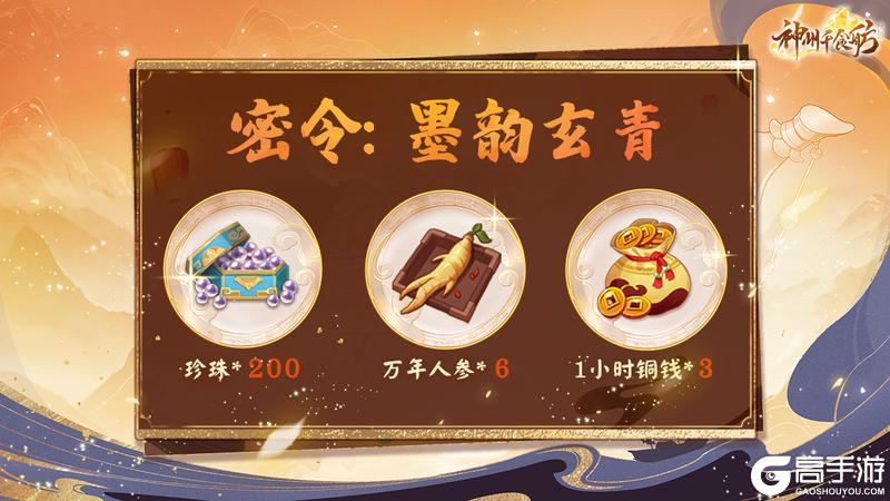 ★内含密令福利 | 墨韵玄青版本更新公告★