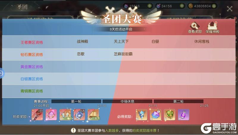 《永恒部落》圣团系统介绍
