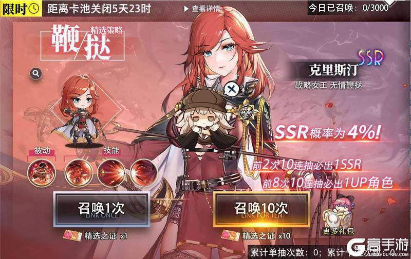 精选策略【鞭挞】 克里斯汀限时召唤