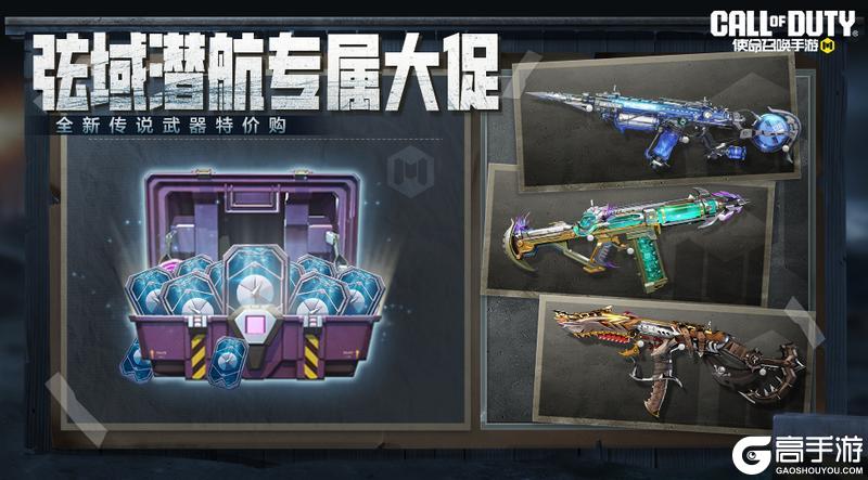 福利不停！弦域潜航专属大促即将抵达！