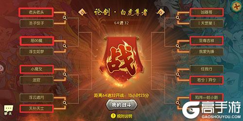 葫芦娃天下第一王者跨服赛竞猜！64进32强！