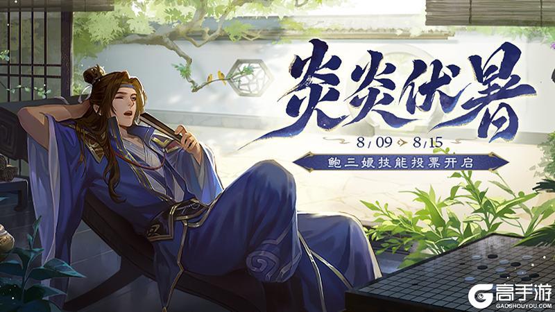 《三国杀移动版》官方活动：炎炎伏暑