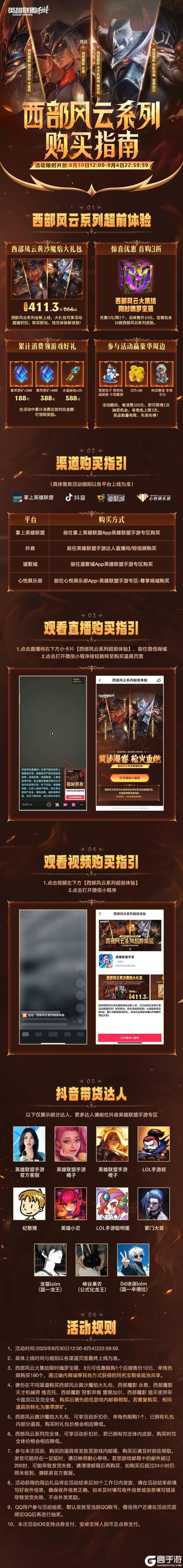 风暴肆虐西部魔影天才机械师维克托等4款系列新皮肤明日抢先体验