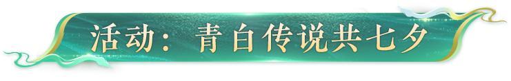 《明日之后》时装爆料 | 千年之约 缘起青白