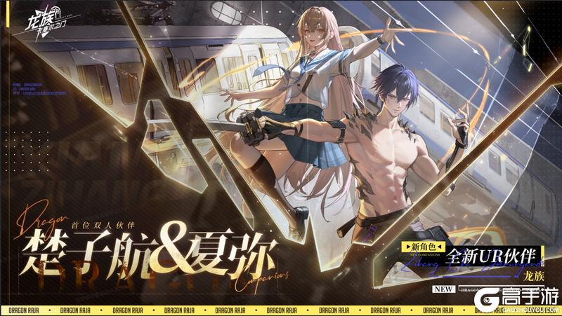《龙族：卡塞尔之门》进阶攻略|UR楚子航&夏弥：风王之瞳永伴君焰！