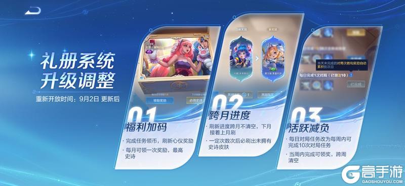 《王者荣耀》8月28日体验服不停机更新公告