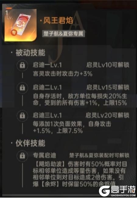 《龙族：卡塞尔之门》进阶攻略|UR楚子航&夏弥：风王之瞳永伴君焰！