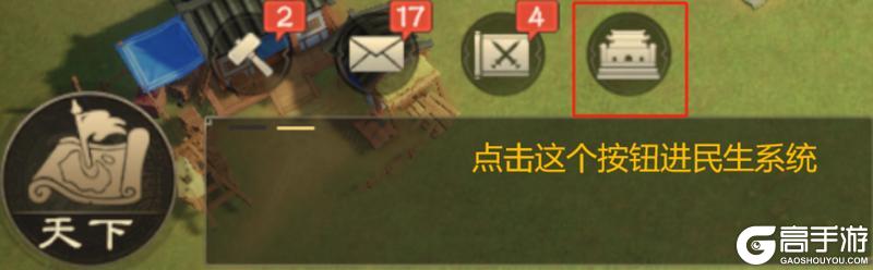 民生攻略 | 保姆级民生教学，为主公兵马粮草保驾护航！