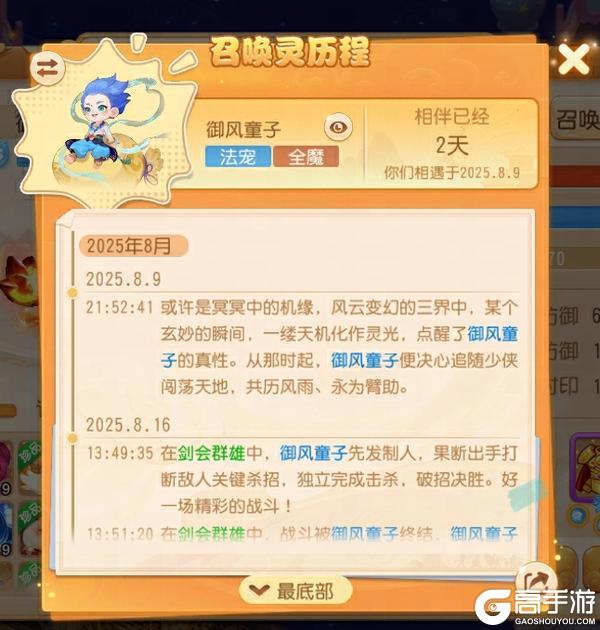 《梦幻西游》召唤灵玩法全面升级