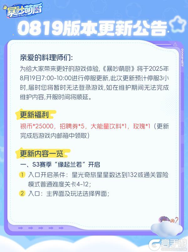 0819版本更新公告 S3新赛季上线！