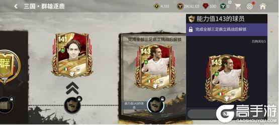 草根英雄球员团队2登场！三国·群雄逐鹿三足鼎立章节开启！