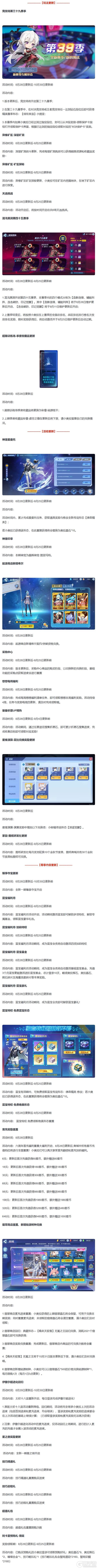 奥拉星手游全新版本【星巡树旅】8月28日上线！
