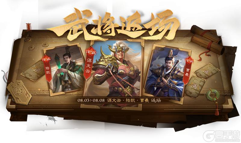 《三国杀OL互通版》占星秘宝王双返场 族吴匡夺宝上新