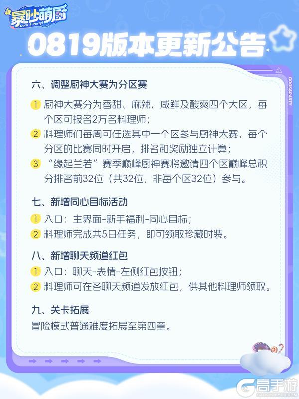 0819版本更新公告 S3新赛季上线！
