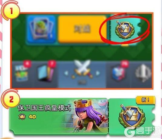 《部落冲突：皇室战争》保卫国王：疯皇模式来袭！