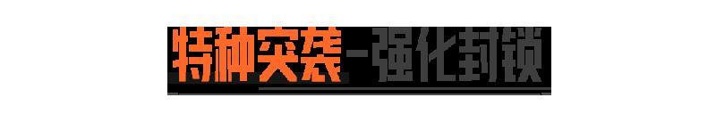 特种突袭小图激斗！四排大金再度来袭！