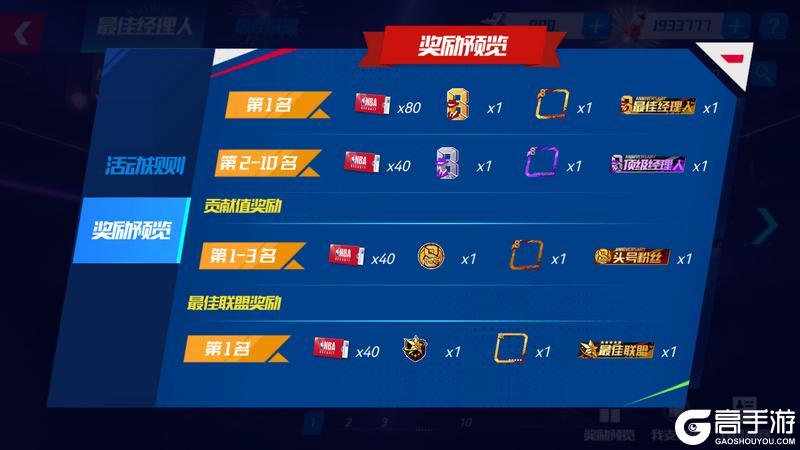 《美职篮篮球大师》八载燃梦 斗志不熄！热血篮球 巅峰再启！