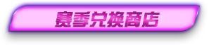《荒野行动》新赛季“紫”定行