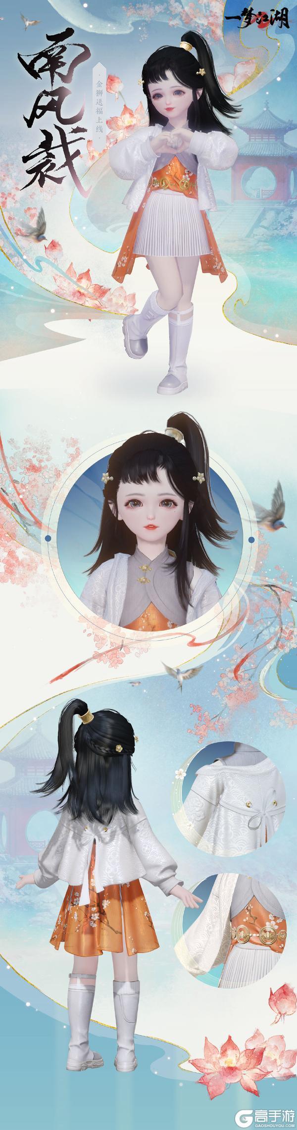 《一梦江湖》平行服 | 仲夏外观上新！