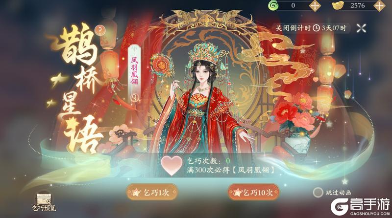 《凌云诺》共赴佳期·鹊笑鸠舞