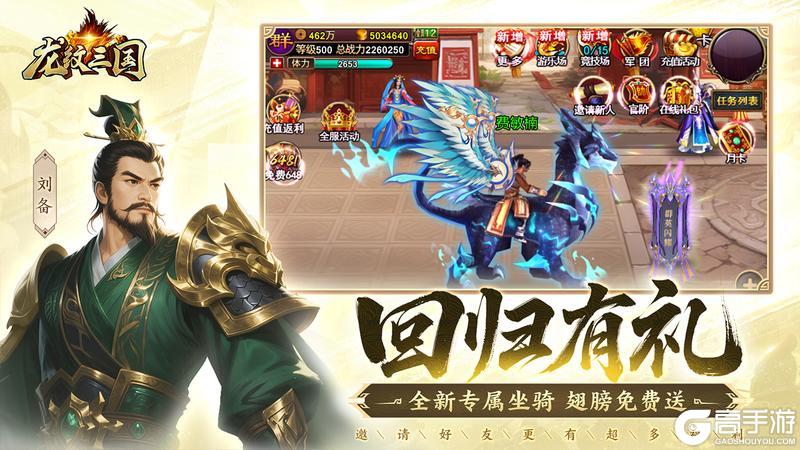 ●《龙纹三国》「王者归来版」预约今日震撼开启