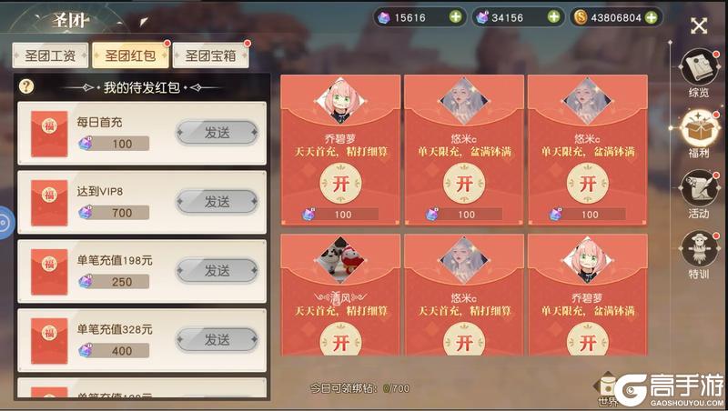 《永恒部落》圣团系统介绍