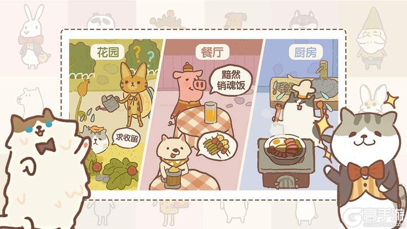 动物餐厅