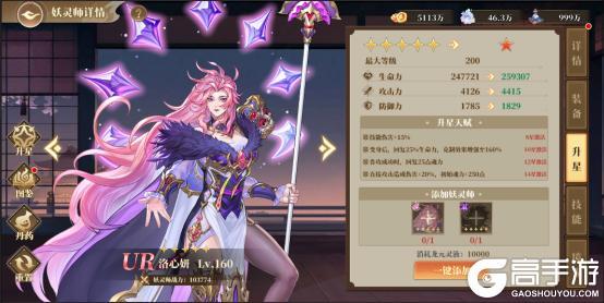 《妖神记之巅峰对决（0.1折自选UR妖灵师）》新手攻略