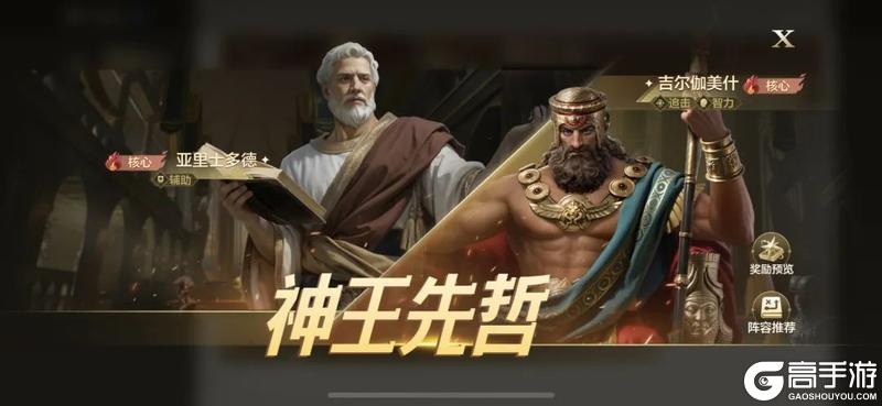 攻略分享丨亚里士多德主题博览会「神王先哲」解析及阵容推荐！
