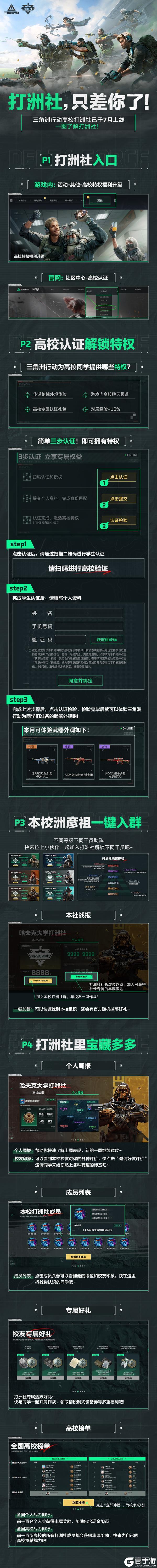 《三角洲行动》高校认证指南