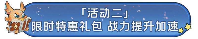 《龙石战争》七夕活动明日开启！珍稀道具、超值礼包等你来拿！