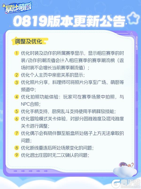 0819版本更新公告 S3新赛季上线！