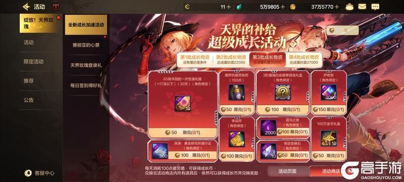绽放！天界玫瑰！女枪升级活动速成！