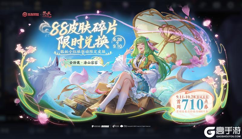 《王者荣耀》8月28日版本更新公告